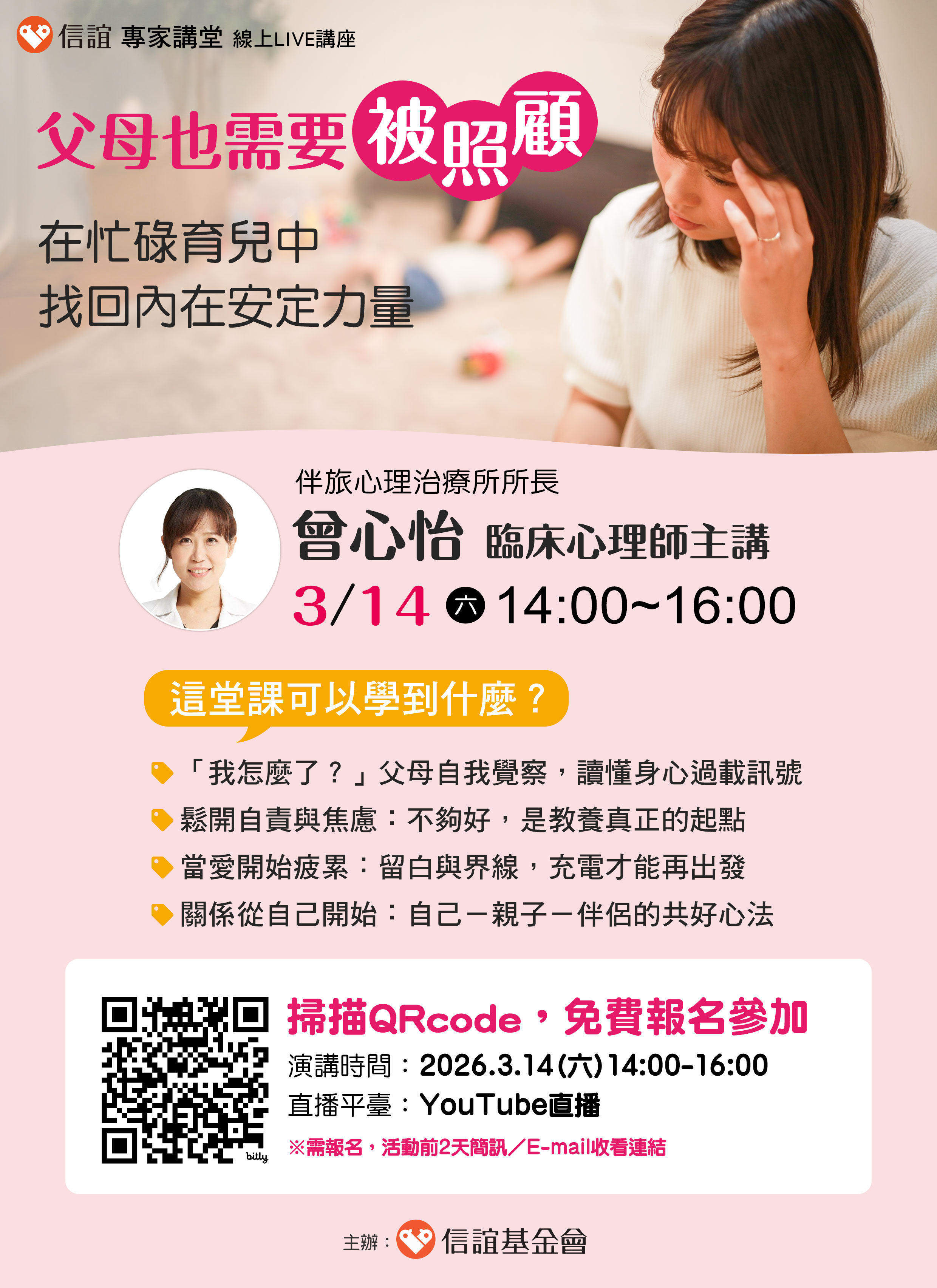 財團法人信誼基金會 海報                                                                                                                                                                                                                                        