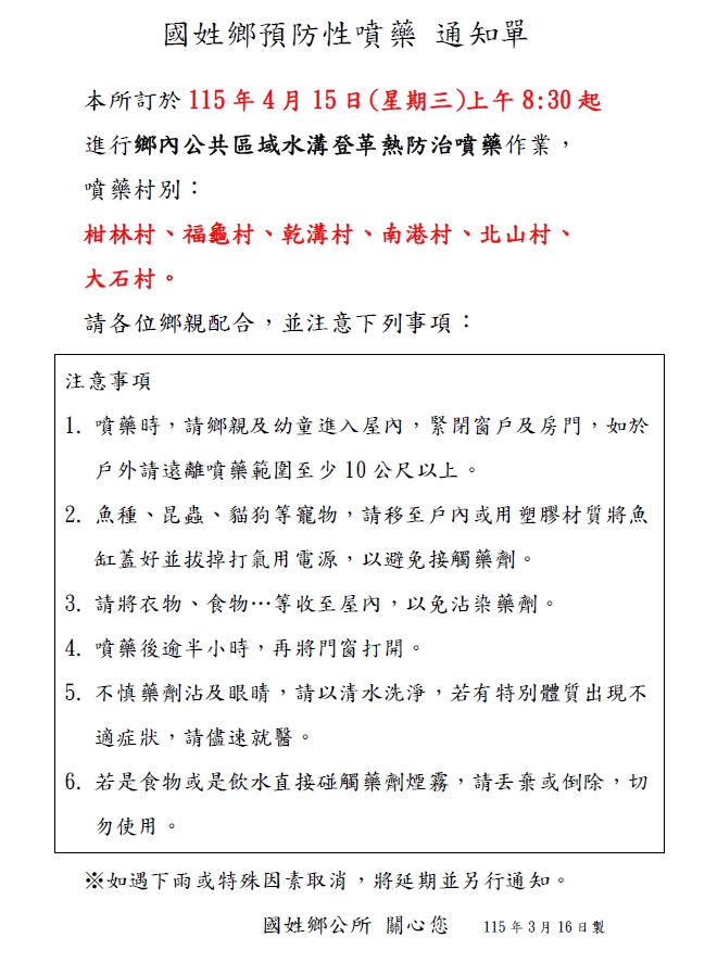 柑林村、福龜村、乾溝村、南港村、北山村、 大石村                                                                                                                                                                                                                