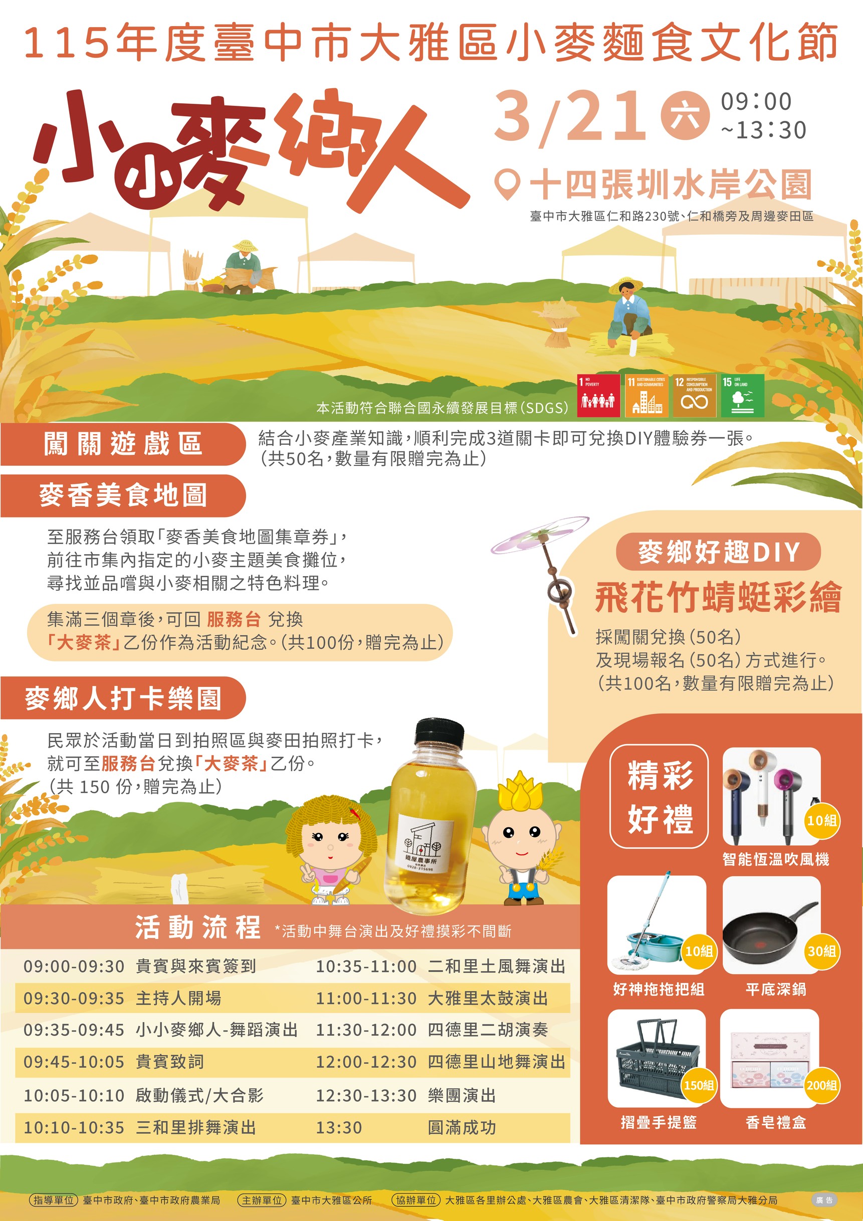 活動宣傳海報圖檔一份                                                                                                                                                                                                                                           