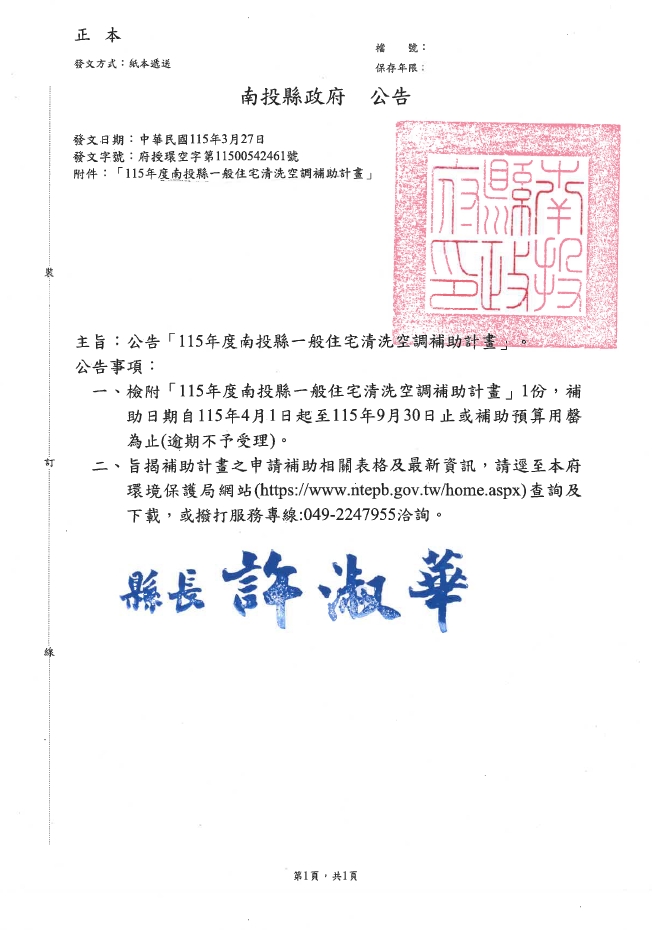 南投縣政府公告                                                                                                                                                                                                                                                 