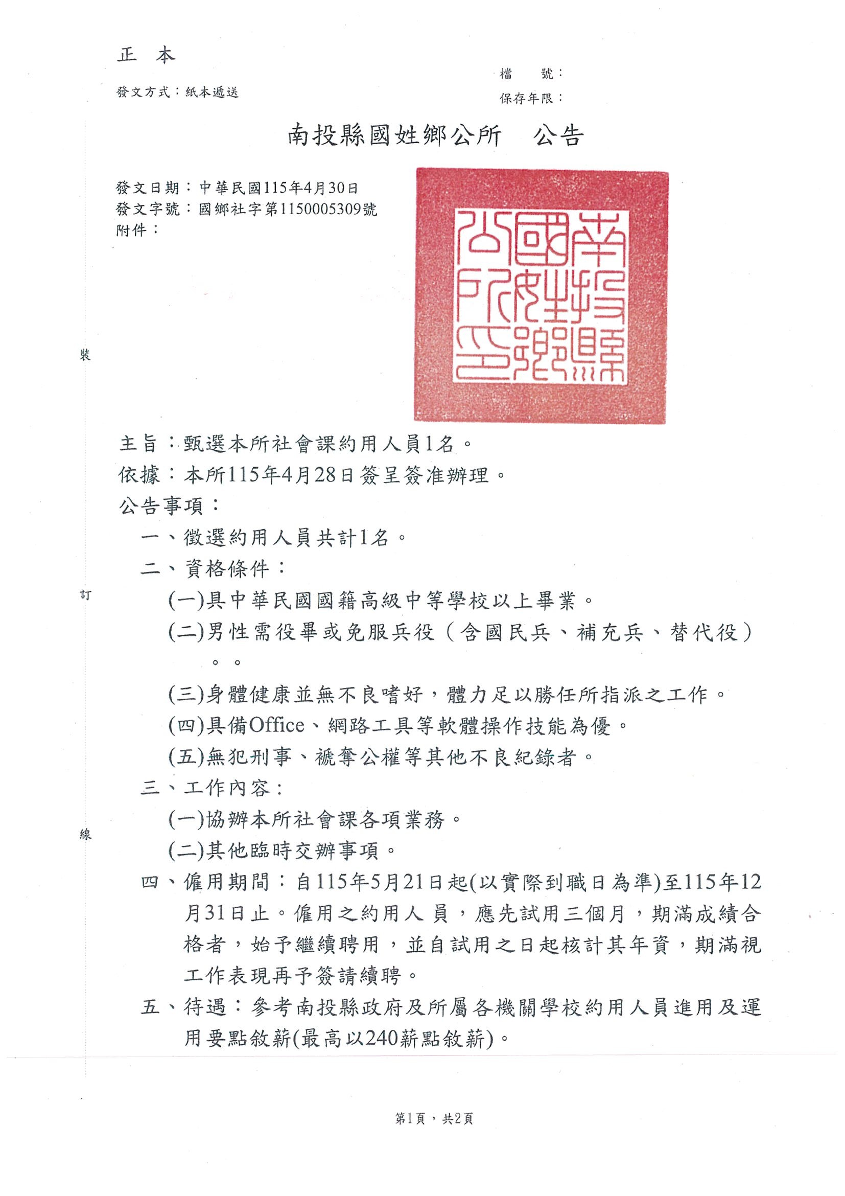 公告                                                                                                                                                                                                                                                           