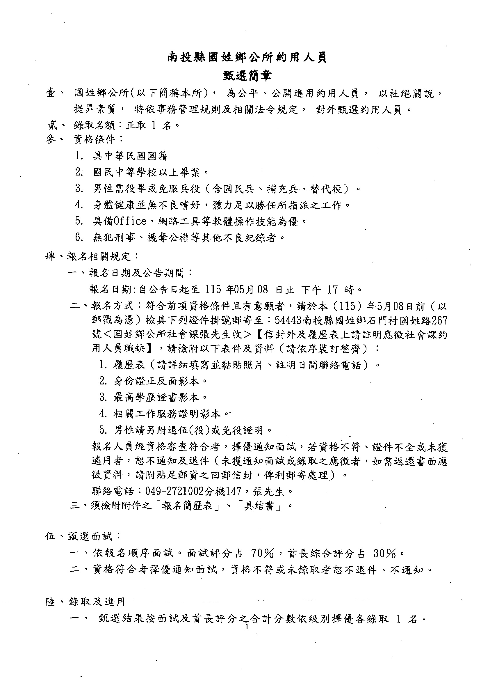 簡章                                                                                                                                                                                                                                                           