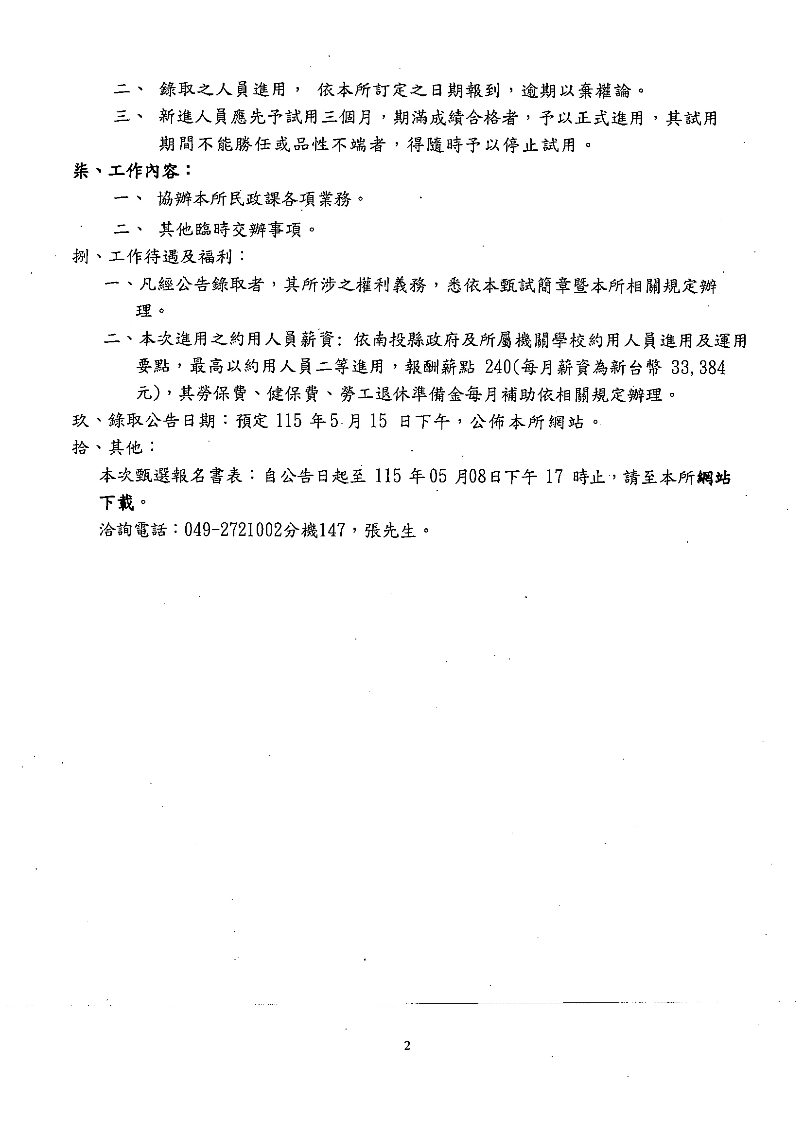 簡章2                                                                                                                                                                                                                                                          