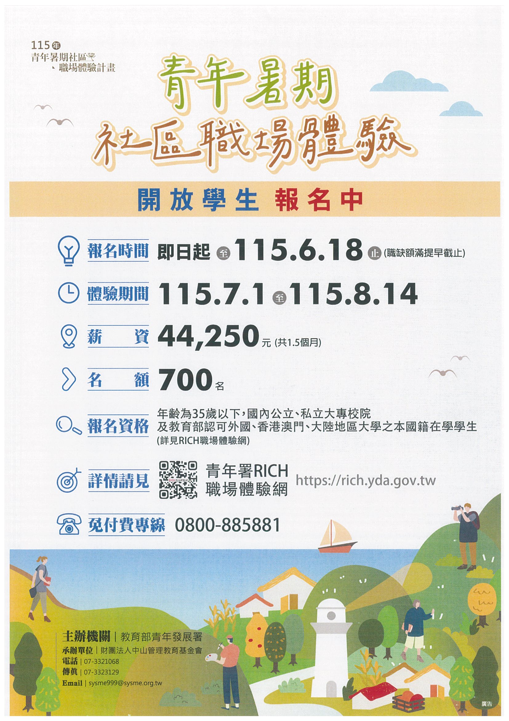 青年暑期社區職場體驗計畫                                                                                                                                                                                                                                       
