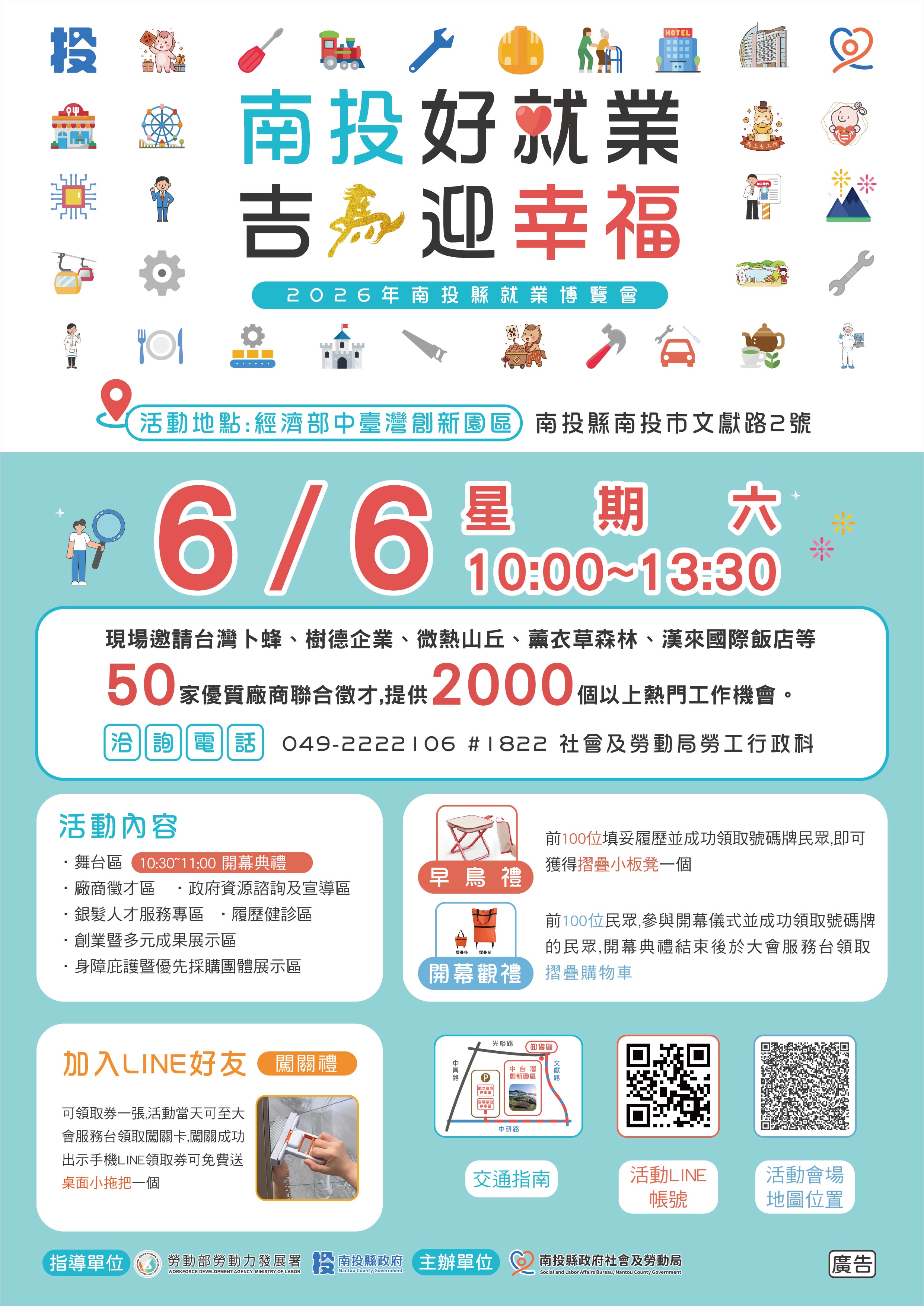 南投縣政府於115年6月6日 (星期六)上午10時假經濟部中臺灣創新園區                                                                                                                                                                                                 
