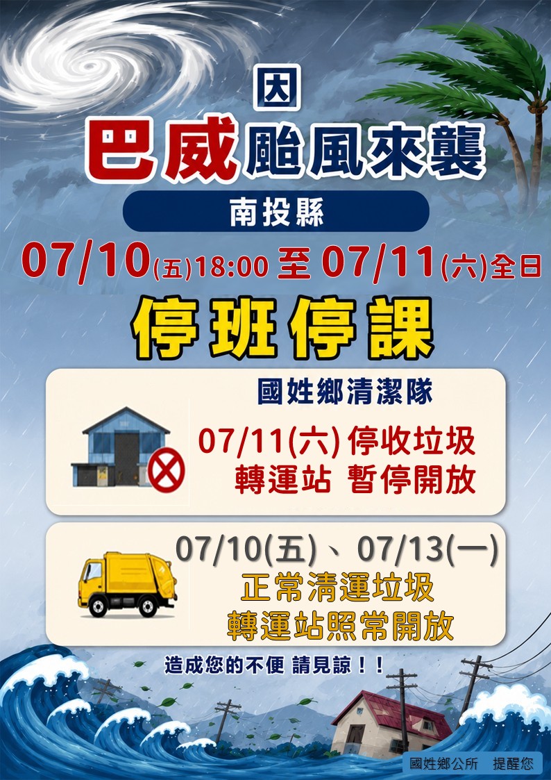 巴威颱風                                                                                                                                                                                                                                                       