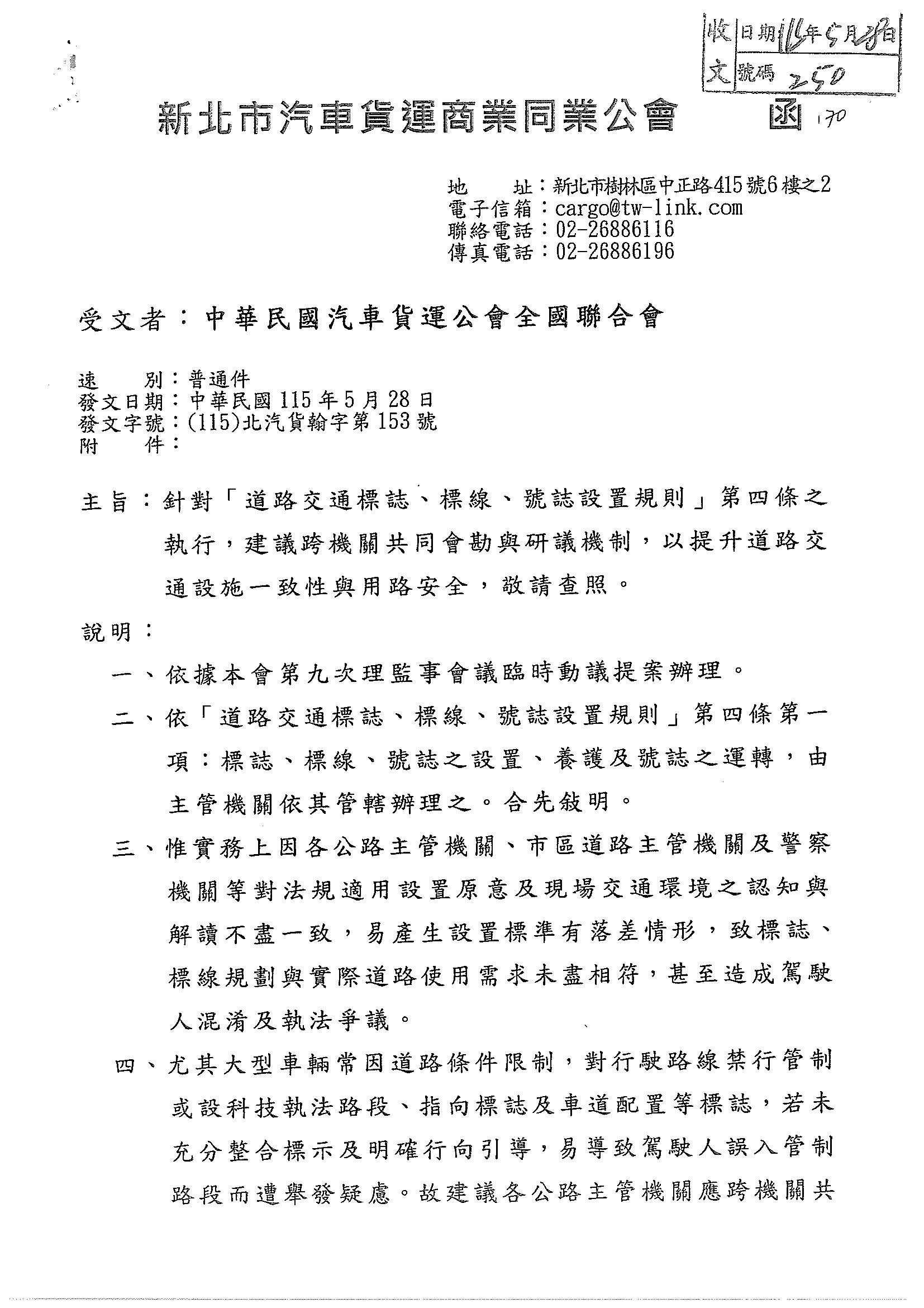 新北市汽車貨運商業同業公會 函                                                                                                                                                                                                                                  