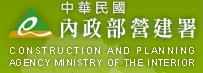 內政部營建署人民申請案件單一窗口(會開啟新視窗)
