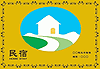 合法民宿-百勝村