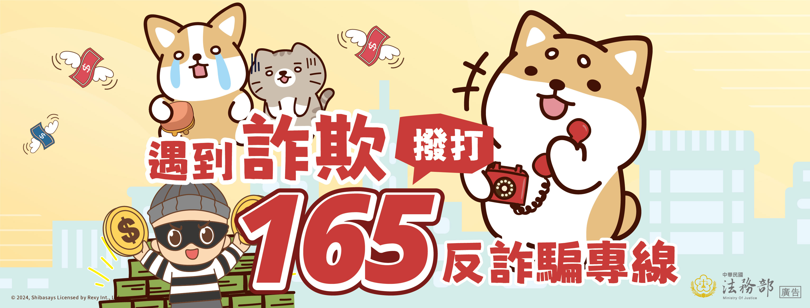 法務部-反詐騙圖-02(會開啟新視窗)