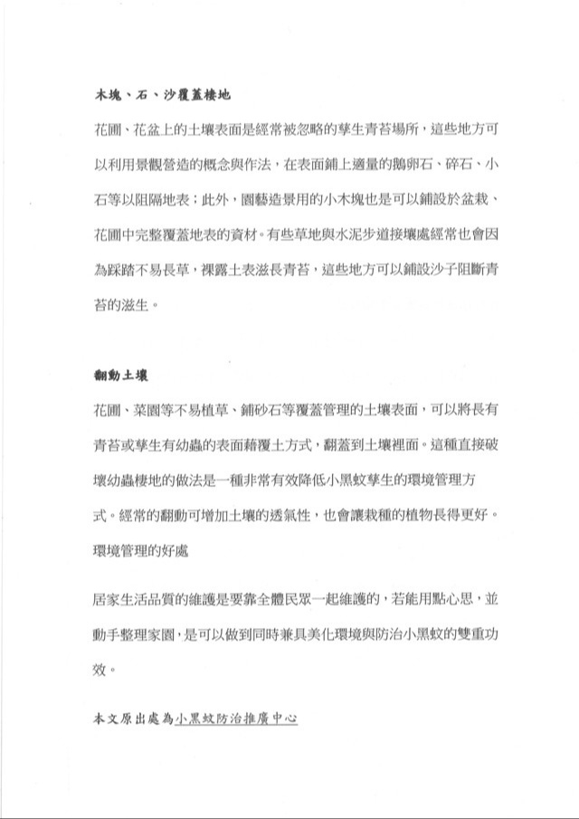 小黑蚊防治2