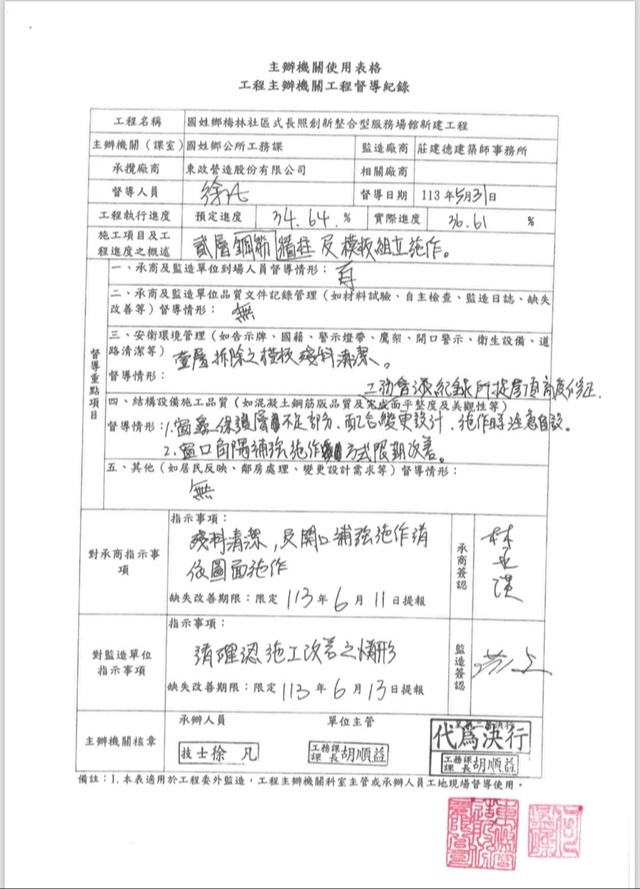 工程進度11